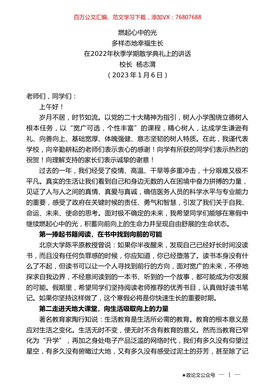 校长杨志渭：在2022年秋季学期散学典礼上的讲话.doc_第1页