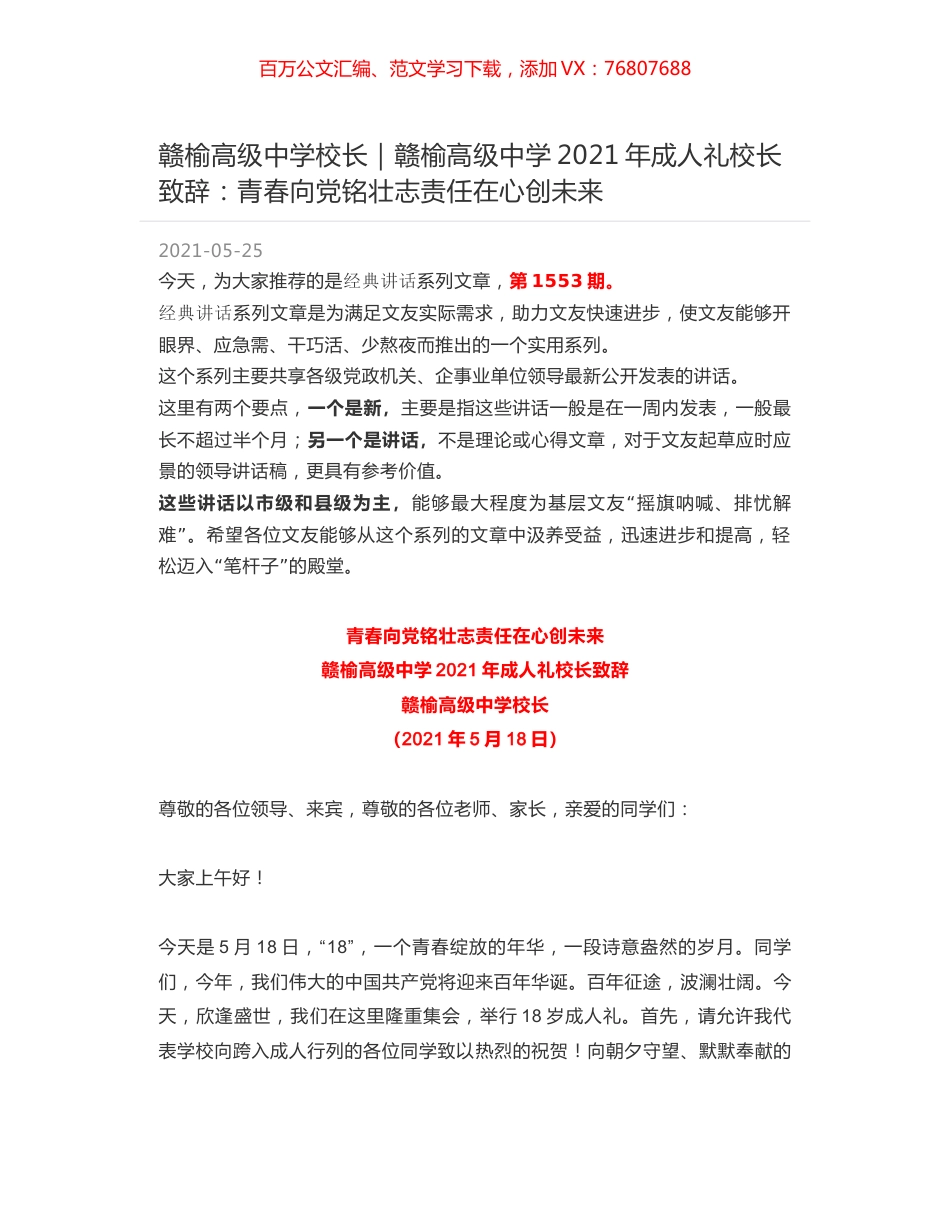 赣榆高级中学校长｜赣榆高级中学2021年成人礼校长致辞：青春向党铭壮志责任在心创未来.docx_第1页