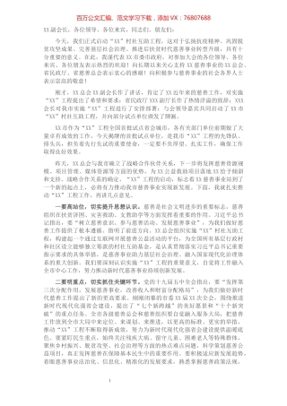 市委副书记在“XX”村社互助工程启动大会上的讲话.docx
