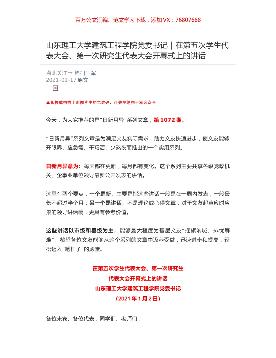 山东理工大学建筑工程学院党委书记​：在第五次学生代表大会、第一次研究生代表大会开幕式上的讲话.docx_第1页