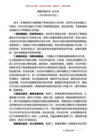 栖霞市副市长史大琛：在全市整县域推进乡村生态振兴工作调度会议上的讲话.doc