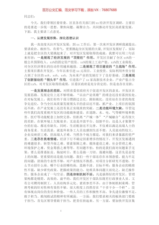 区委书记在经济开发区调研考察会上的讲话.docx