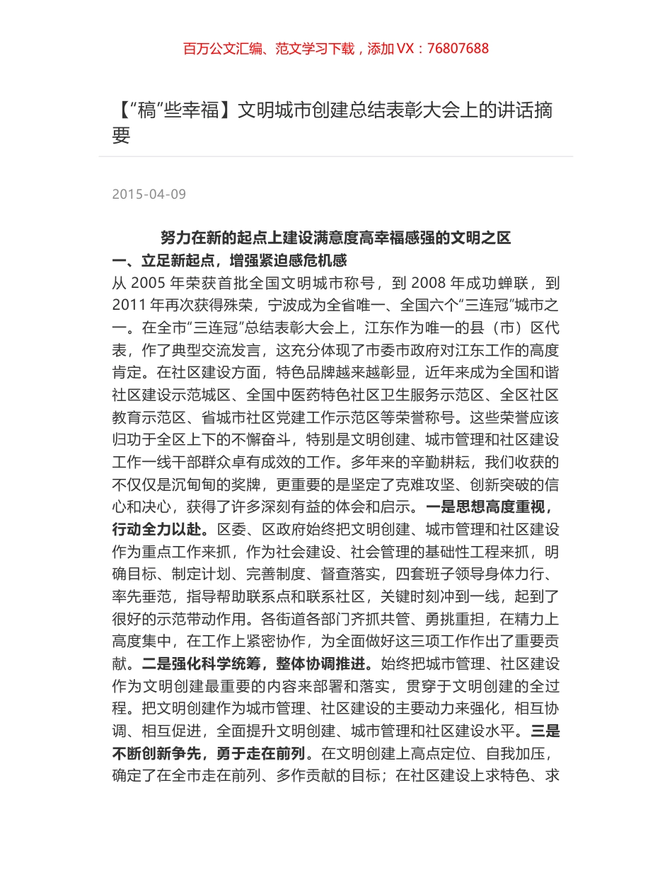 文明城市创建总结表彰大会上的讲话摘要.docx_第1页