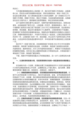 在2022年党群工作务虚会上的讲话.docx
