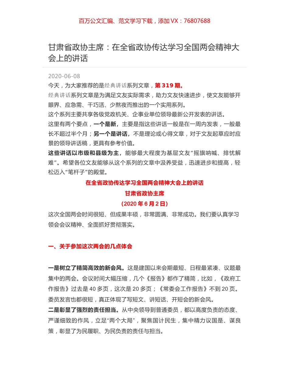甘肃省政协主席：在全省政协传达学习全国两会精神大会上的讲话.docx_第1页