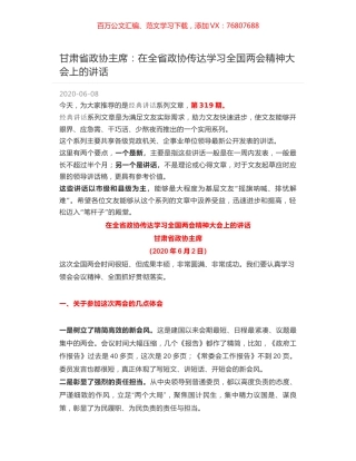 甘肃省政协主席：在全省政协传达学习全国两会精神大会上的讲话.docx