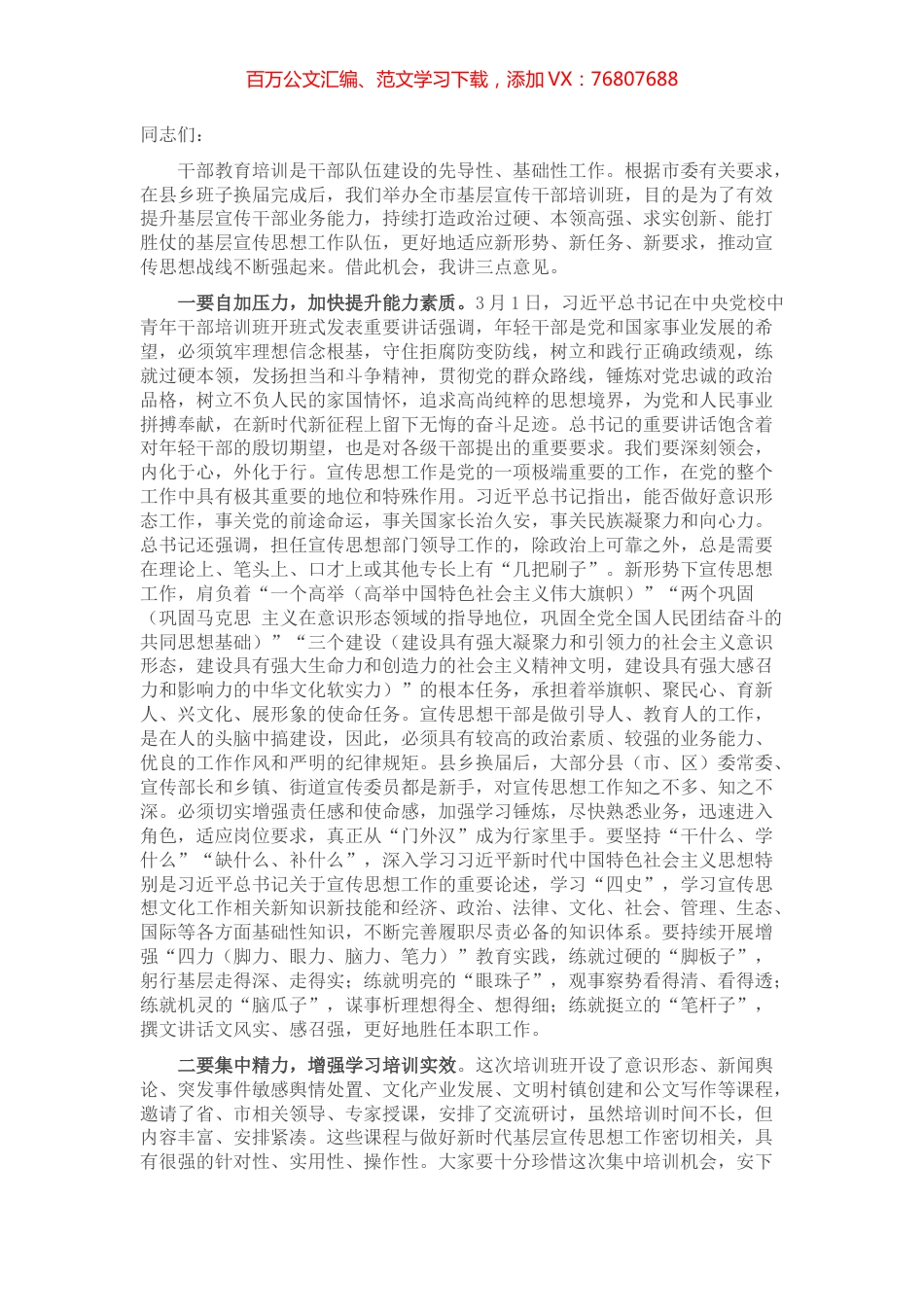 宣传部长在全市基层宣传干部培训班开班式上的讲话.docx_第1页