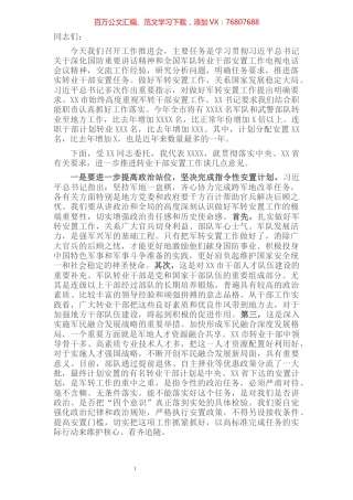 市领导在部队转业干部安置工作会议上的讲话​​​​​​​​​​​.docx