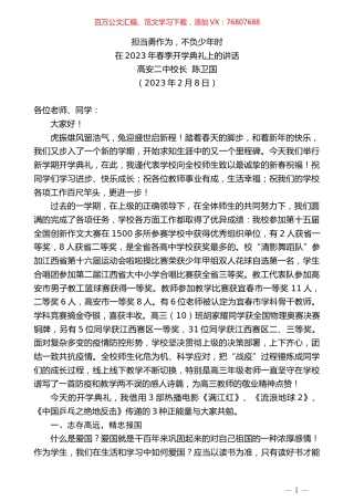 高安二中校长陈卫国：在2023年春季开学典礼上的讲话.doc