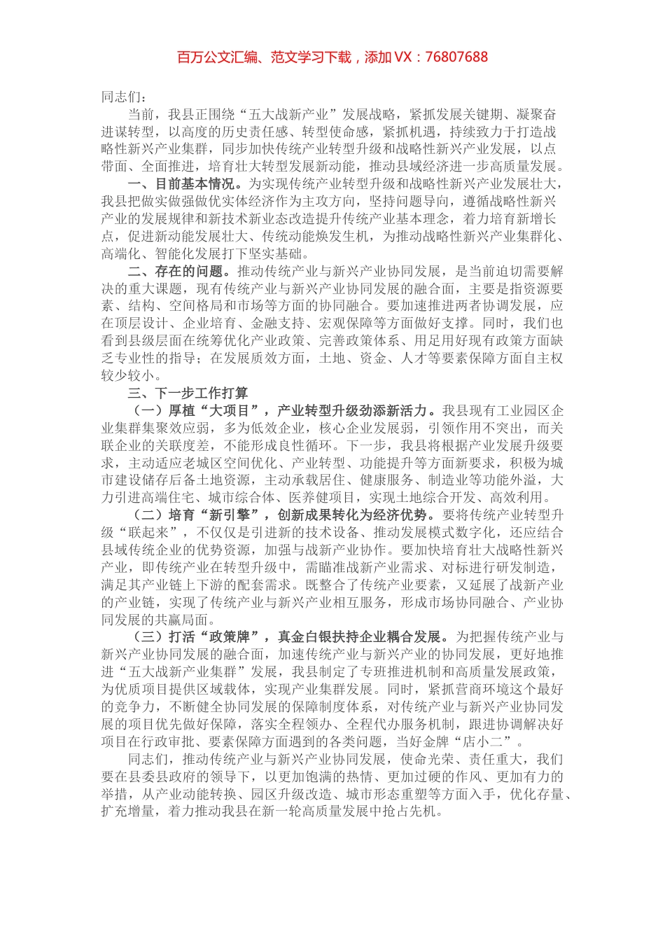 县委常委、常务副县长在全县战新产业座谈会上的讲话.docx_第1页