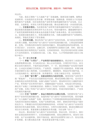 县委常委、常务副县长在全县战新产业座谈会上的讲话.docx