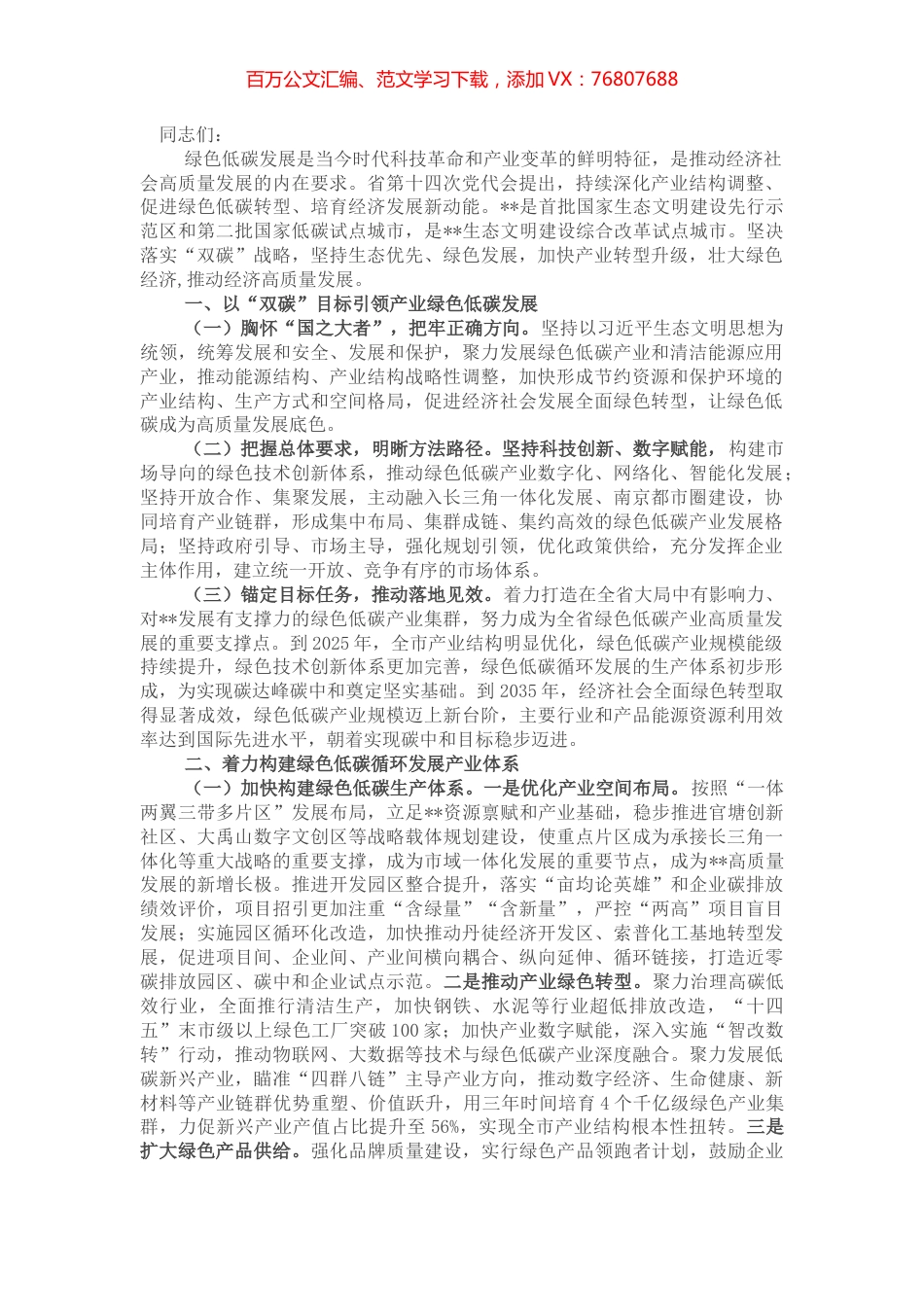 市委副书记在全市落实“双碳”战略壮大绿色经济大会上讲话.docx_第1页