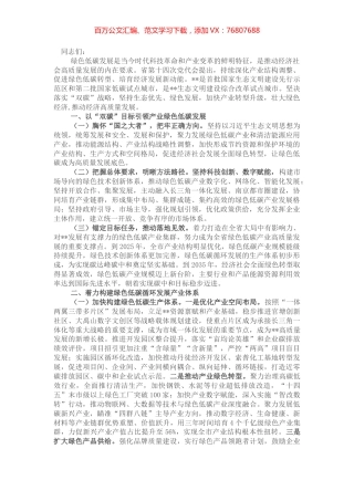 市委副书记在全市落实“双碳”战略壮大绿色经济大会上讲话.docx