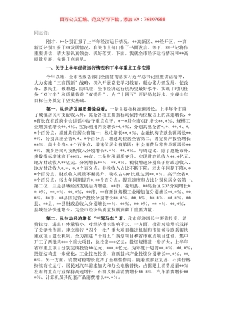 市长在全市上半年经济形势分析暨下半年园区高质量发展推进会议上的讲话.docx