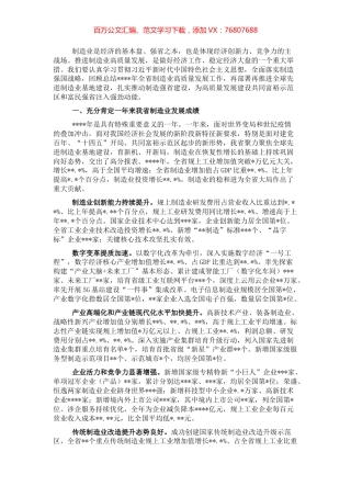 在制造业高质量发展大会上的讲话.docx