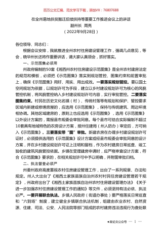 副州长周亮：在全州易地扶贫搬迁后续扶持等重要工作推进会议上的讲话.doc