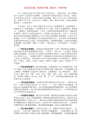 区委书记在2022年区委全会上的讲话.docx