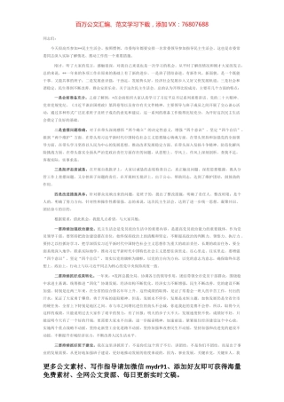 2022年民主生活会点评讲话 (2).docx