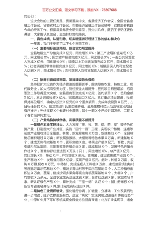 县长在县委经济工作会议上的讲话.docx