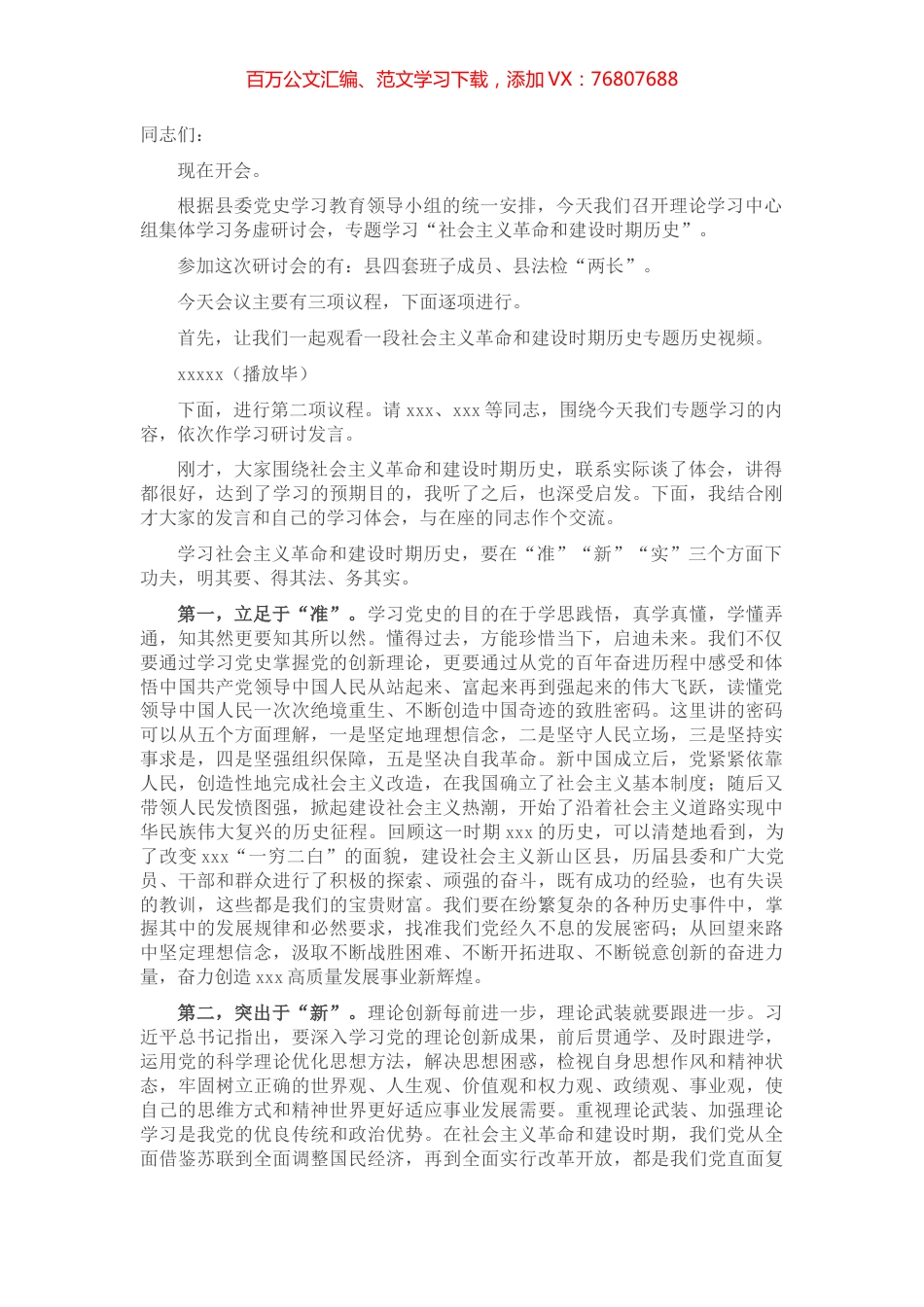 在县委理论学习中心组集体学习务虚研讨会上的主持讲话.docx_第1页