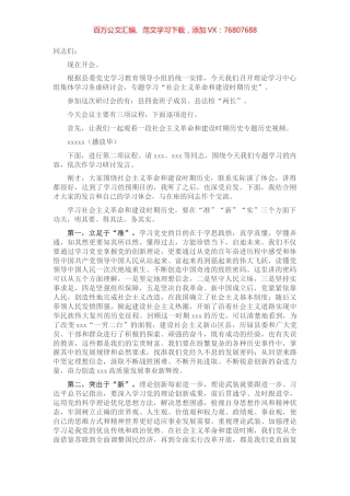 在县委理论学习中心组集体学习务虚研讨会上的主持讲话.docx