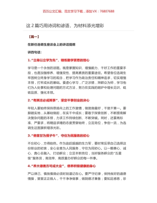 这2篇新任选调生座谈会上的讲话提纲巧用诗词和谚语，为材料添光增彩.docx
