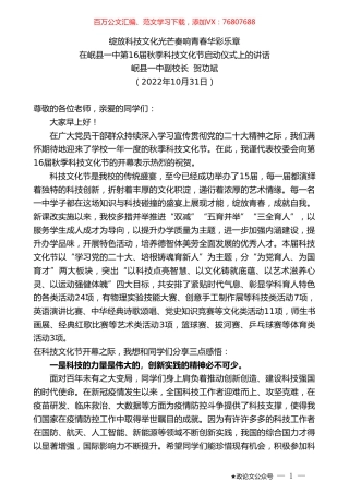 岷县一中副校长贺功斌：在岷县一中第16届秋季科技文化节启动仪式上的讲话.doc