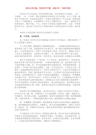 在老年大学建校周年座谈会上的讲话.docx