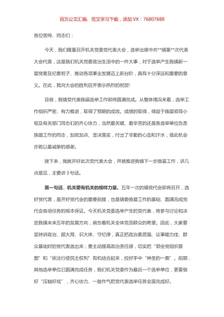 镇委书记在镇机关党委选举产生镇党代表大会上的讲话.docx