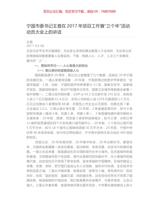 宁国市委书记王普在2017年项目工作暨“三个年”活动动员大会上的讲话.docx