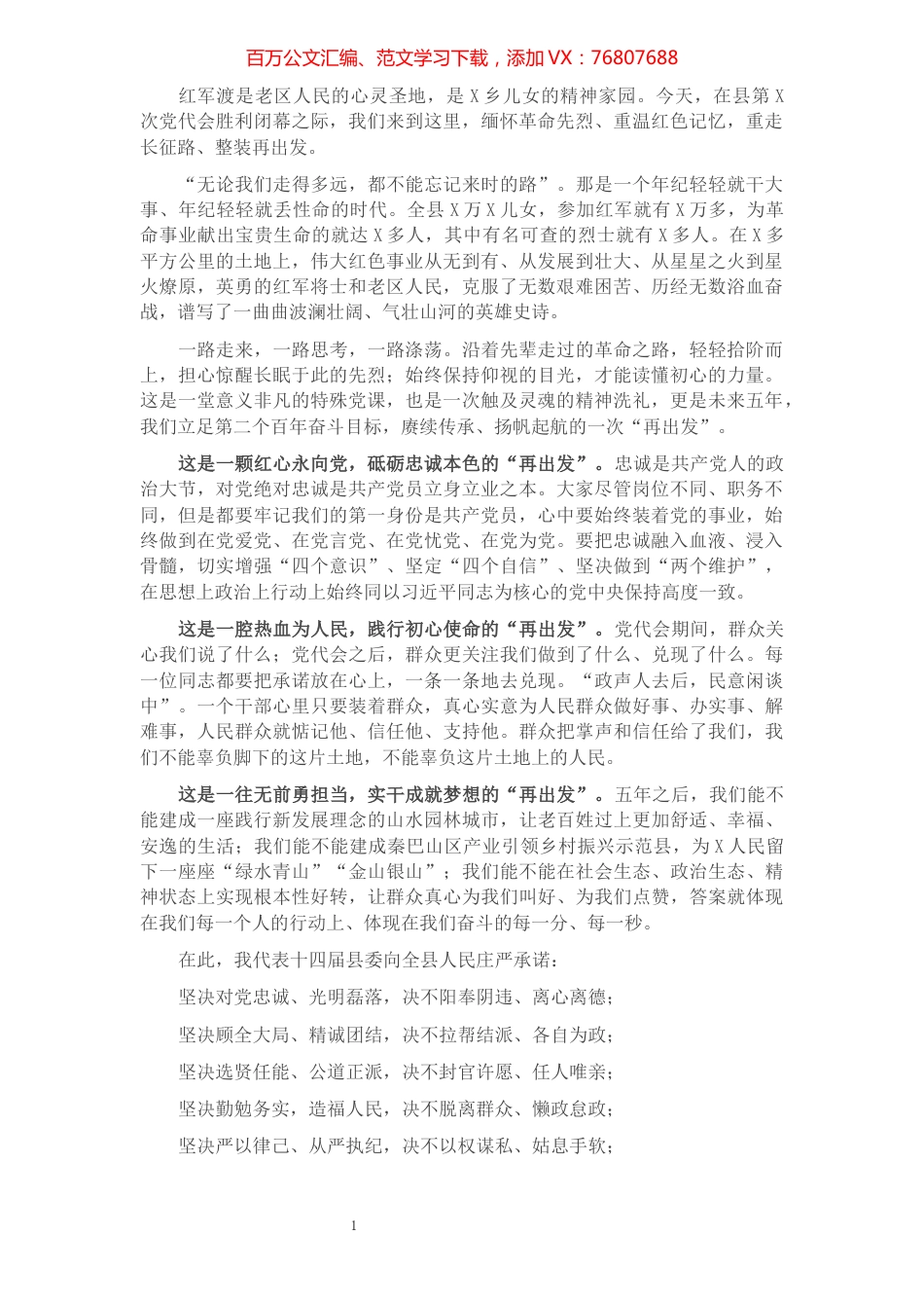 在红军渡“新长征、再出发”主题活动上的讲话​​​​​​​​​​​​​.docx_第1页