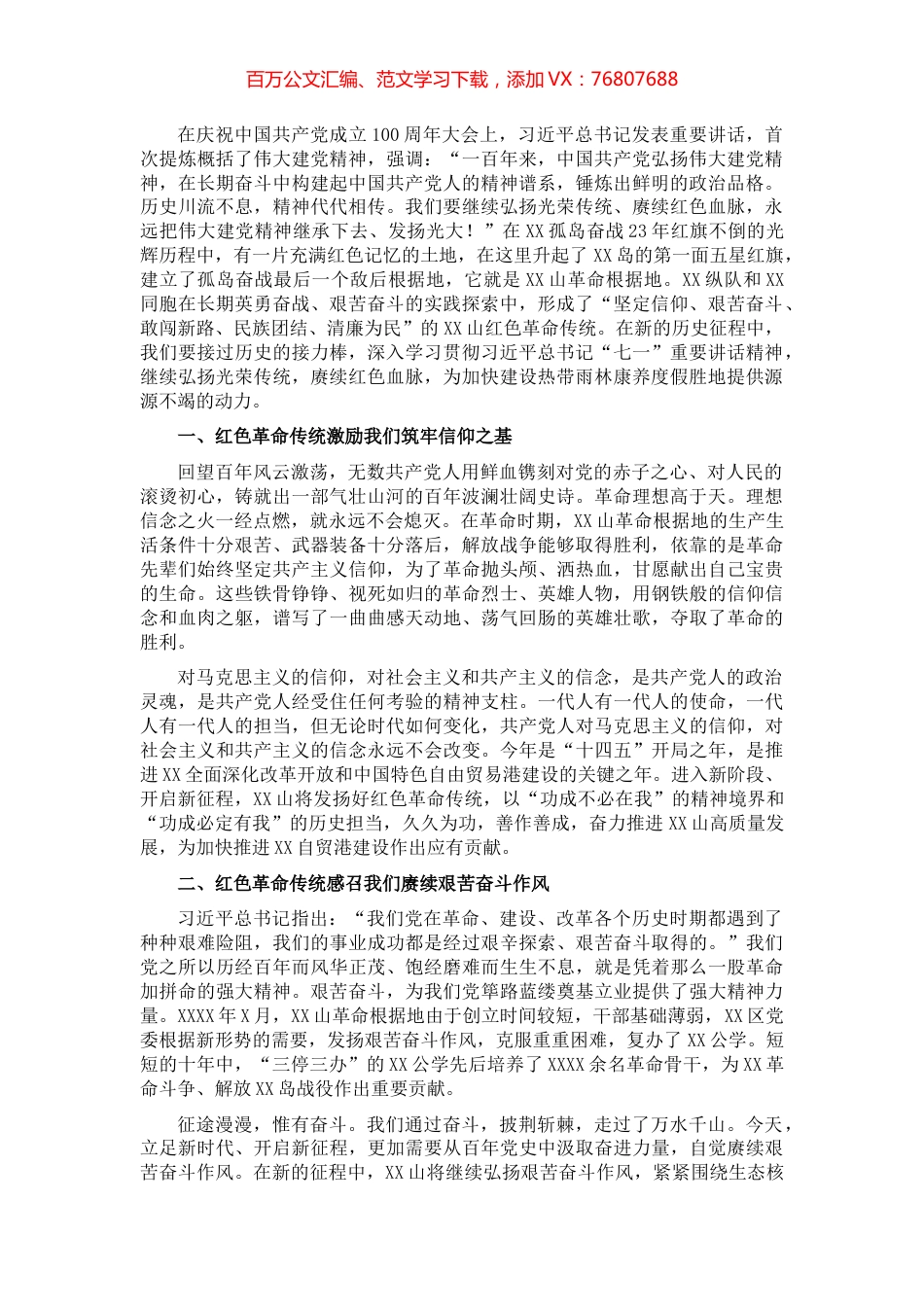 七一讲话精神专题党课讲稿：从XX山红色革命传统中汲取奋进力量​​​​​​​​.docx_第1页