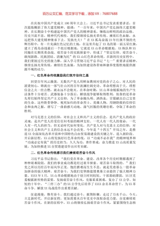 七一讲话精神专题党课讲稿：从XX山红色革命传统中汲取奋进力量​​​​​​​​.docx