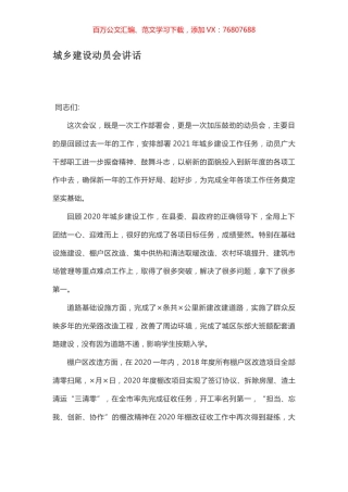 城乡建设动员会讲话.docx