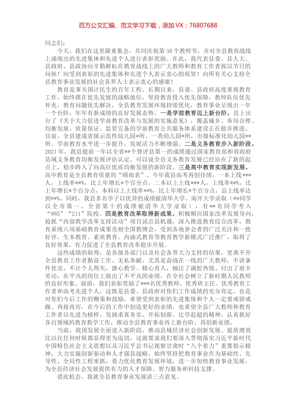 在第三十八个教师节庆祝表彰大会上的讲话.docx_第1页