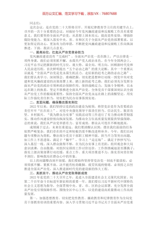 区人社局党组书记在党风廉政建设和反腐败工作会议上的讲话.docx