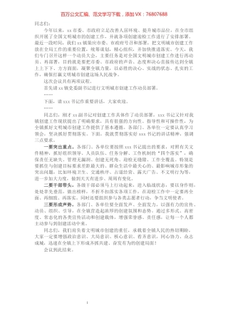 X镇全国文明城市创建工作推进会主持词.docx