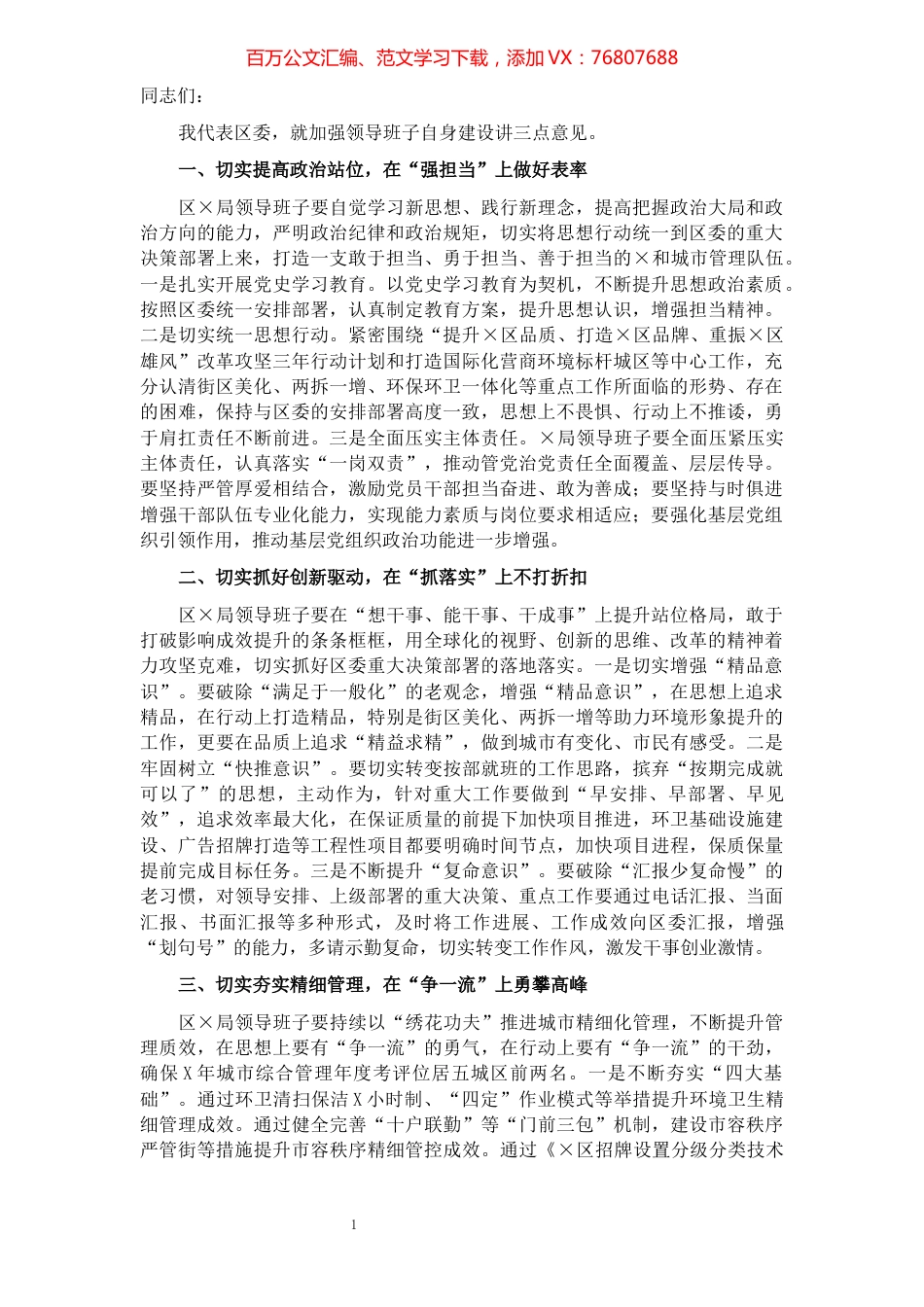 党委书记在专题民主生活后的总结讲话.docx_第1页
