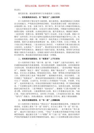 党委书记在专题民主生活后的总结讲话.docx