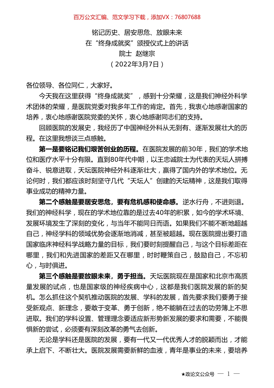 院士赵继宗：在“终身成就奖”颁授仪式上的讲话.doc_第1页