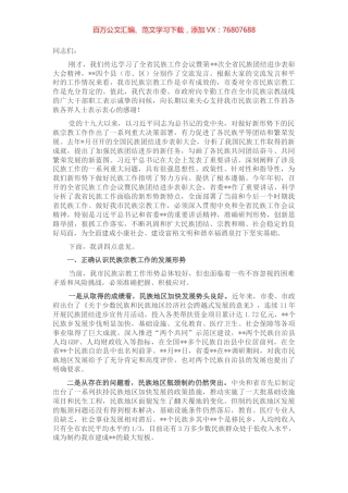 书记在全市民族宗教工作会议上的讲话.docx