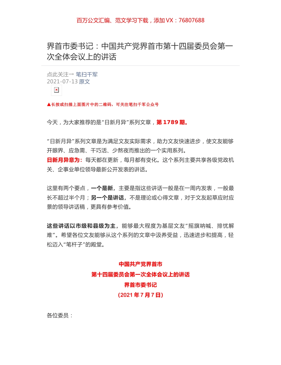 界首市委书记：中国共产党界首市​第十四届委员会第一次全体会议上的讲话.docx_第1页