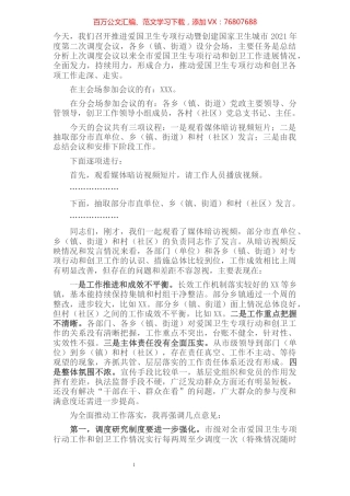 爱国卫生专项行动暨创建国家卫生城市调度会讲话​​​​​​​​​​​.docx