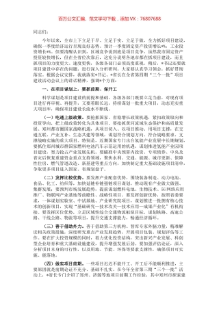 在全市重大项目暨市级领导分包项目推进电视电话会上的讲话.docx