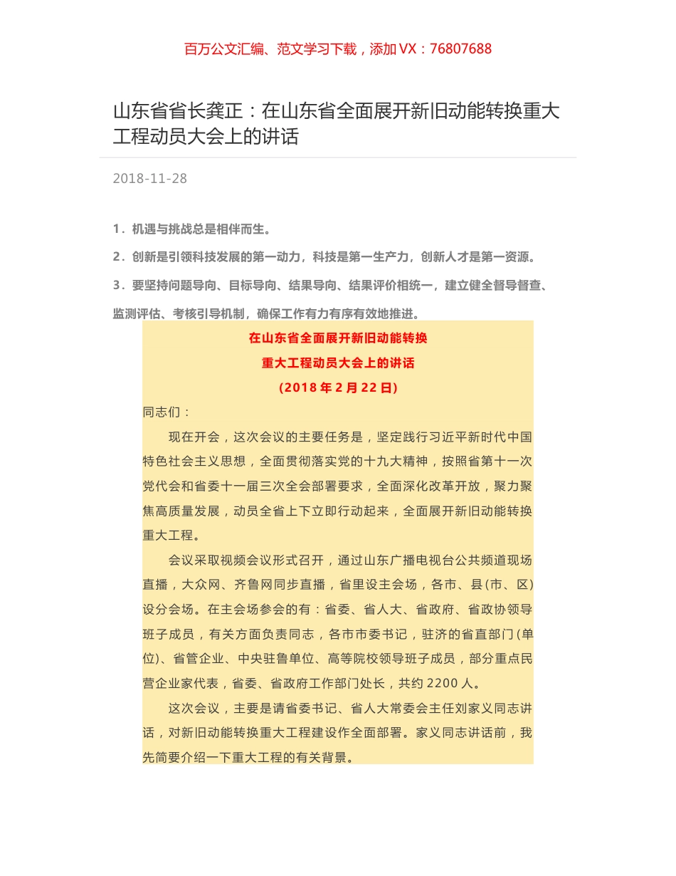 山东省省长龚正：在山东省全面展开新旧动能转换重大工程动员大会上的讲话.docx_第1页