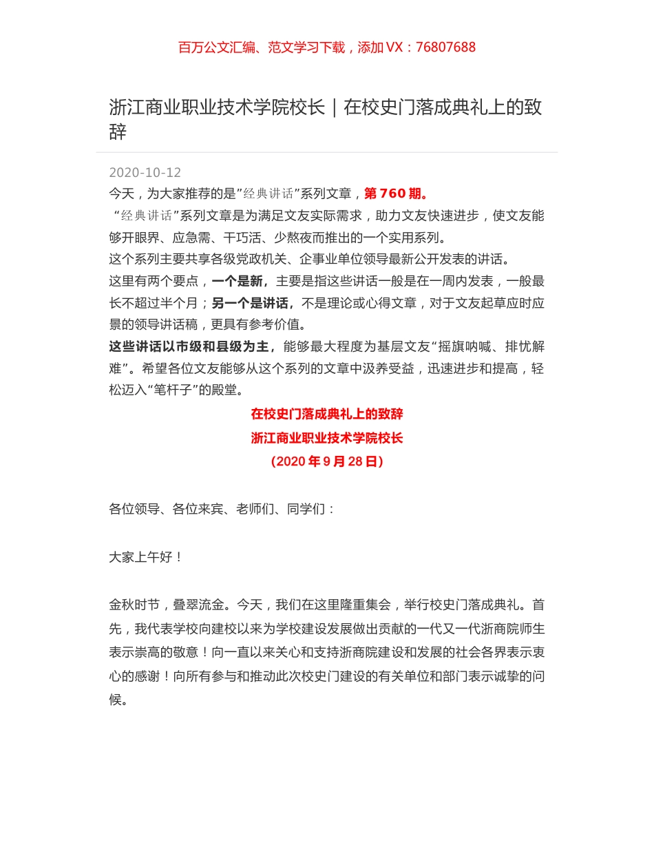 浙江商业职业技术学院校长：在校史门落成典礼上的致辞.docx_第1页