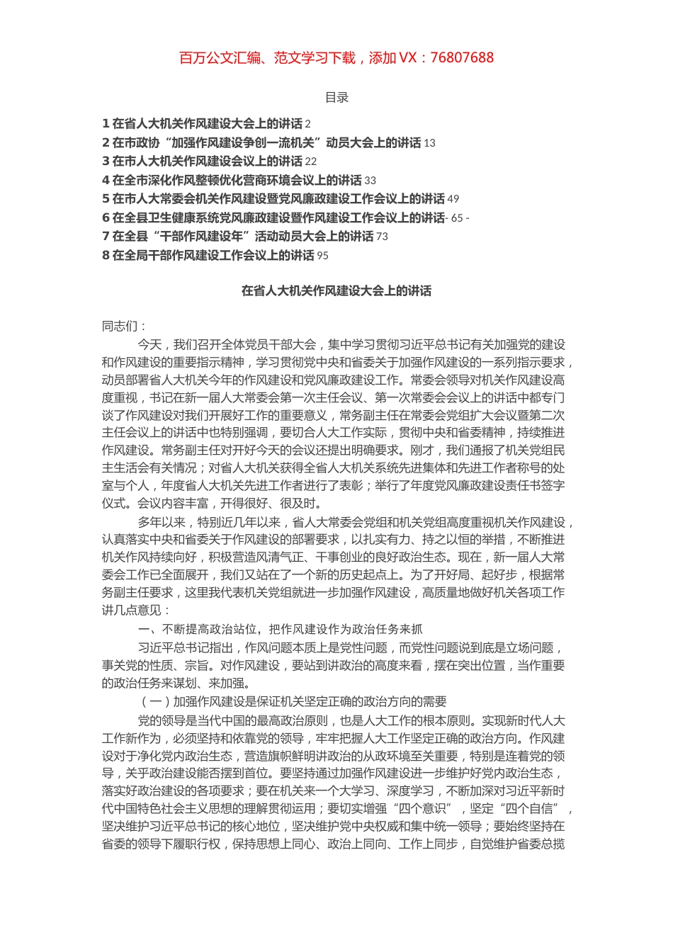 作风建设大会讲话汇编.docx_第1页