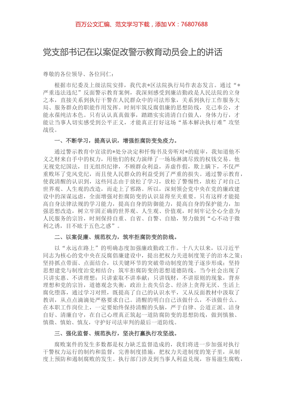 党支部书记在以案促改警示教育动员会上的讲话.docx_第1页