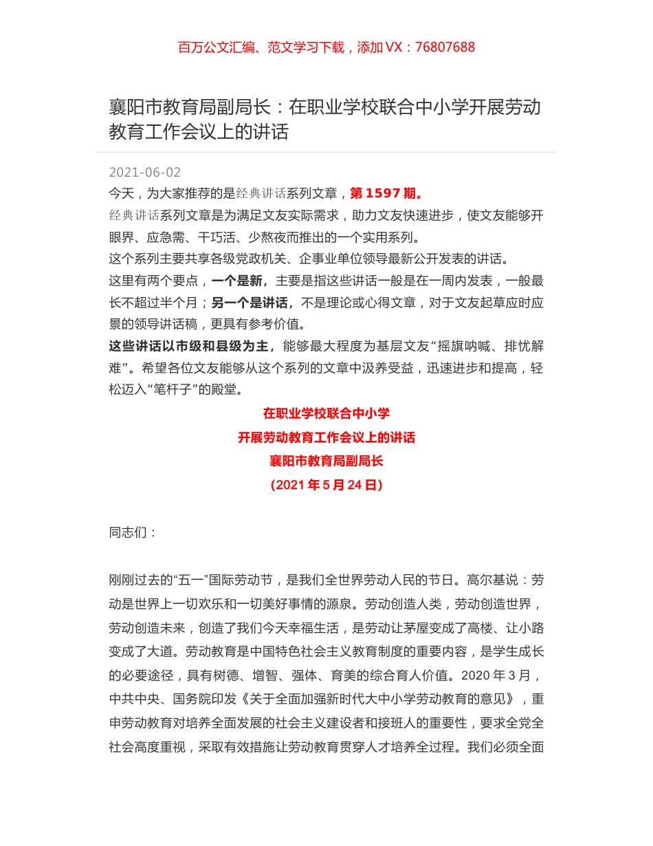 襄阳市教育局副局长：在职业学校联合中小学开展劳动教育工作会议上的讲话.docx_第1页