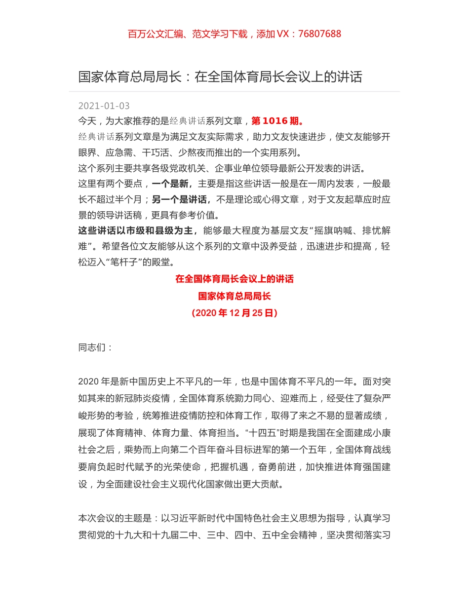国家体育总局局长：在全国体育局长会议上的讲话.docx_第1页